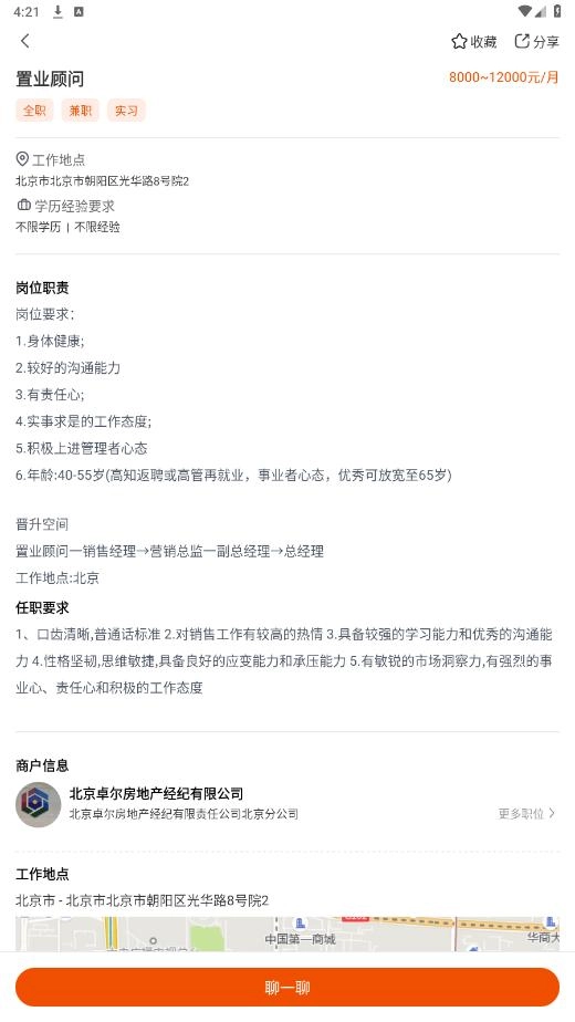 即刻职达图1