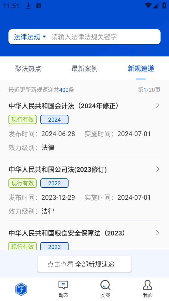 聚法案例图6