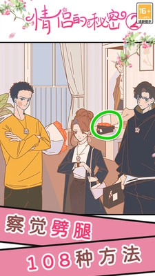 情侣的秘密2吃瓜图5