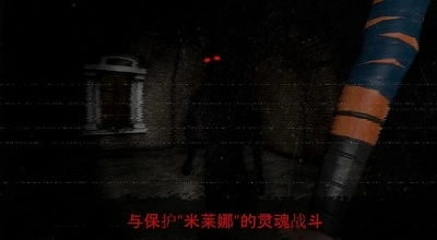 被诅咒的学校：米莲娜无广告版图3