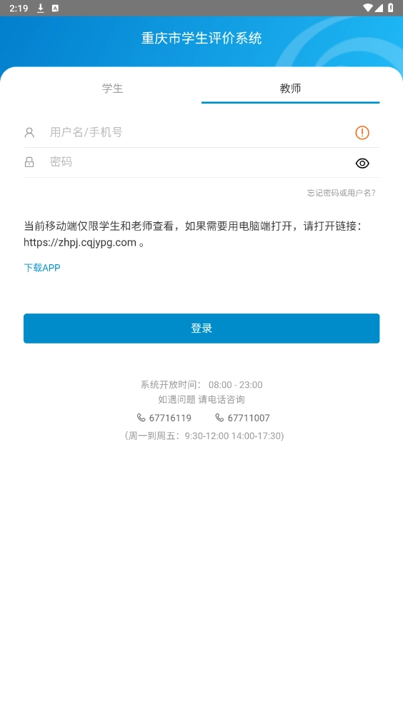 重庆综评手机版图1