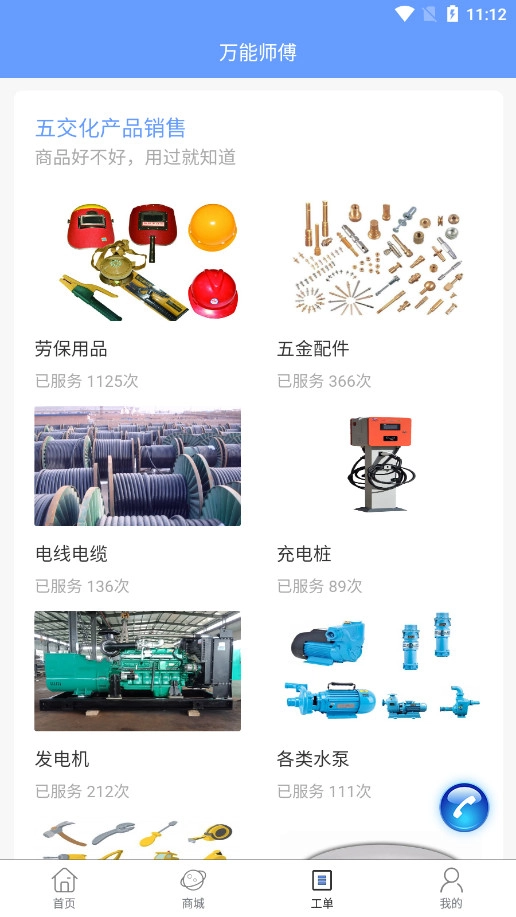 万能师傅