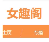 女趣阁小说最新版