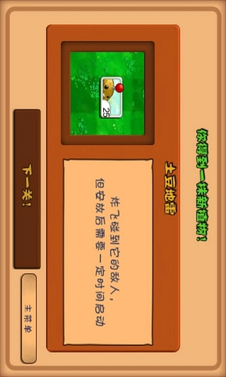 植物大战僵尸FREE高清版图4