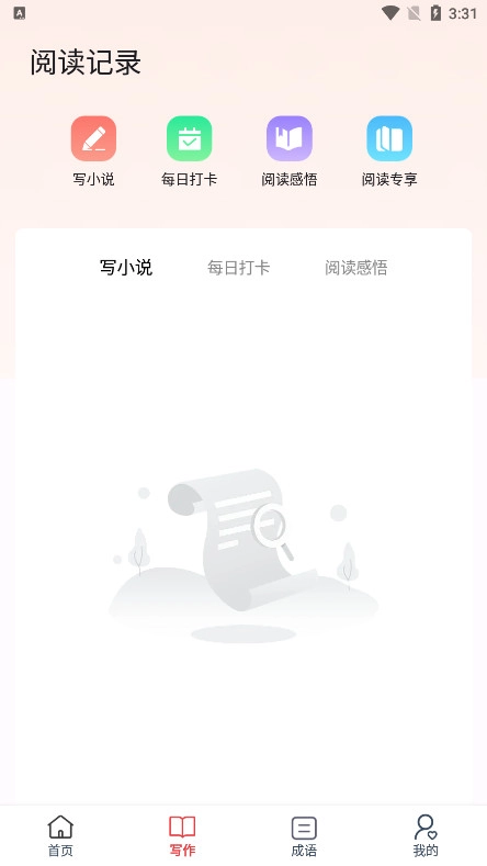 海纳小说阅读器免费版图3