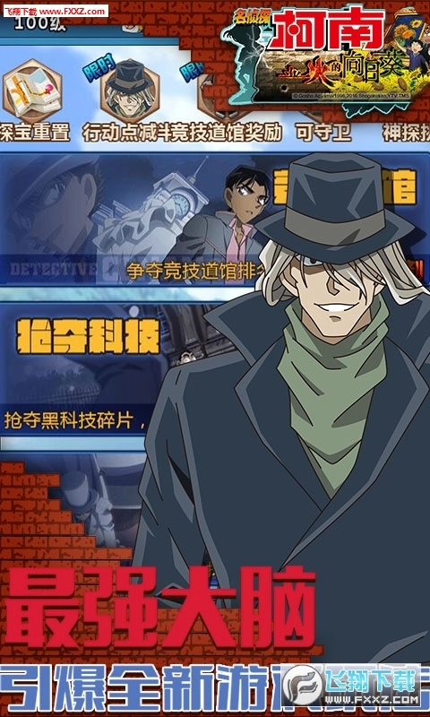 名侦探柯南业火的向日葵手游版图3