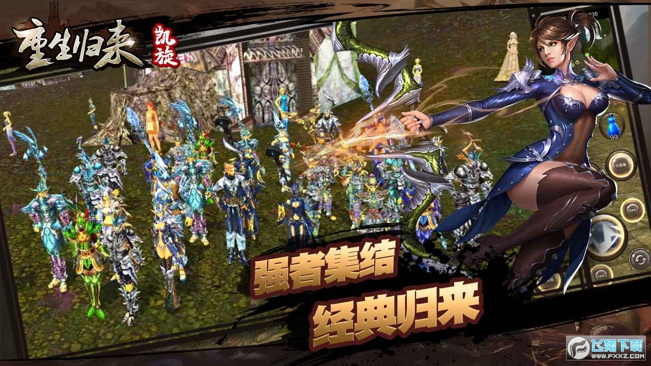 重生归来凯旋直装版图2