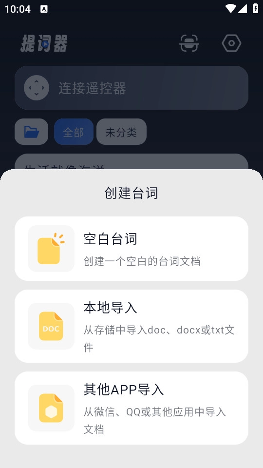超级提词器