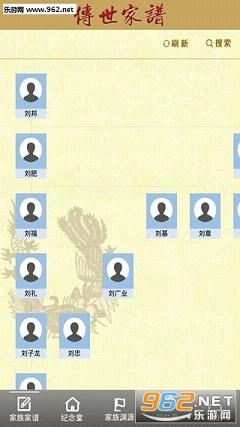 传世家谱软件图1