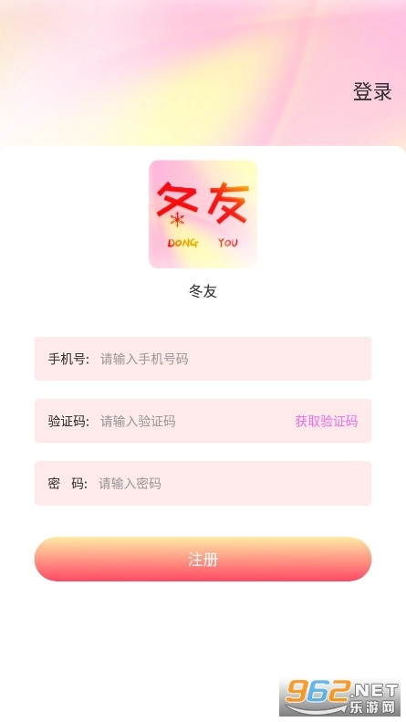 冬友图2
