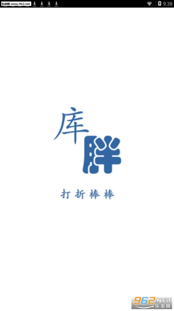 库胖打折软件图1