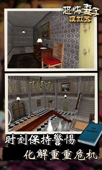 恐怖妻子模拟器最新版图2