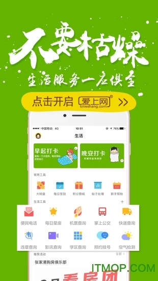 张家港爱上网安卓官方版图2