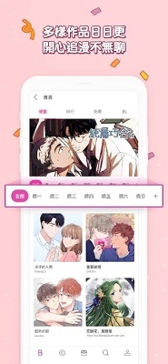 bomtoon漫屋最新版2