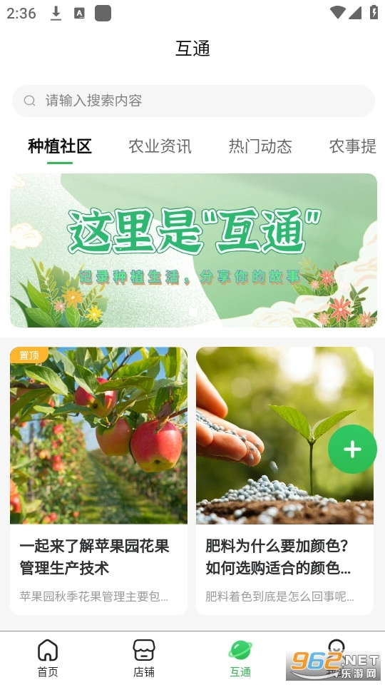农互通