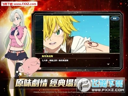 七大罪:英雄集結安卓版