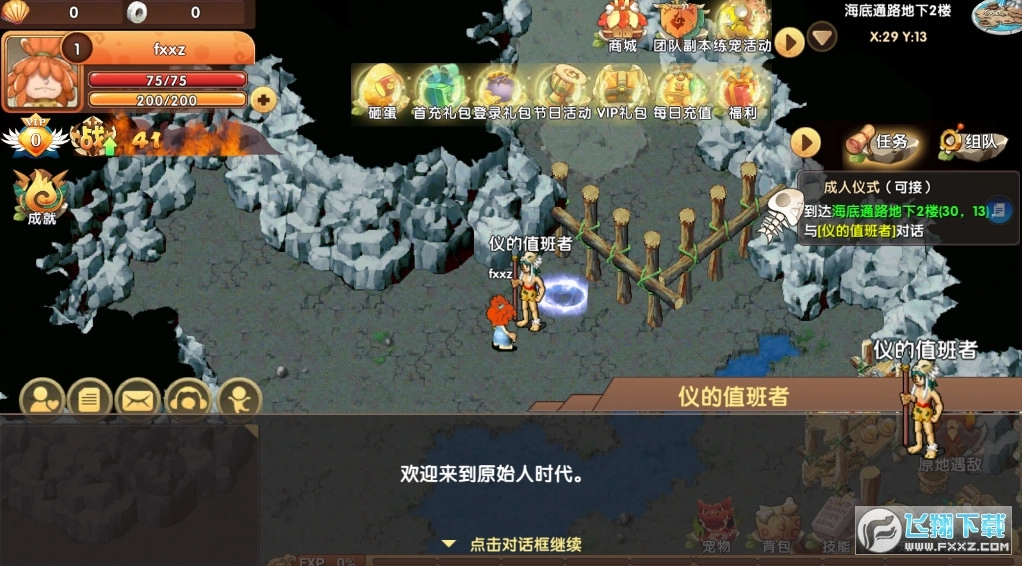 加加村历险记