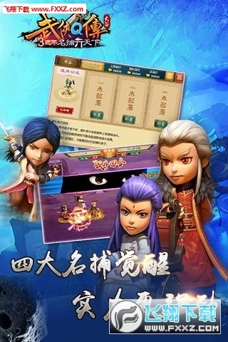 武侠Q传BT版图2