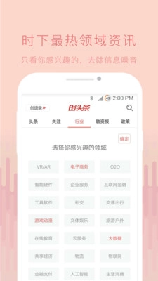 创头条创业手机版