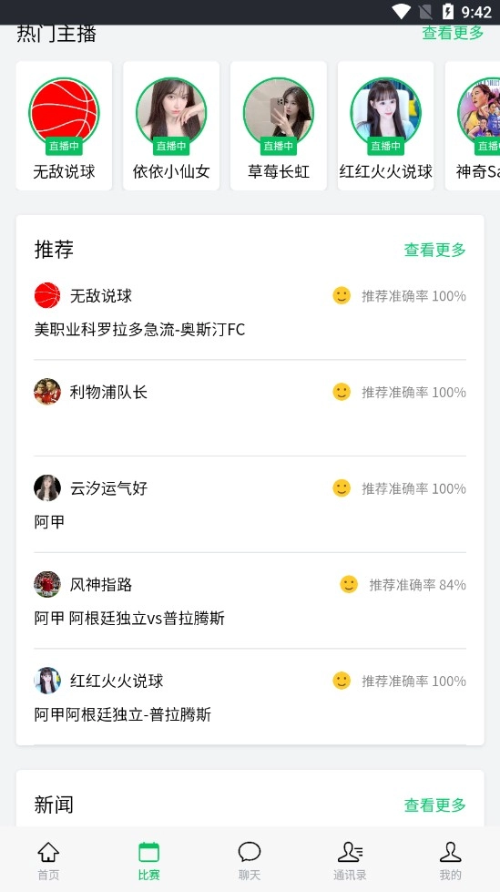 第一直播手机免费版图1