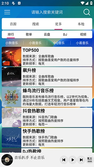 音乐扒手最新版图2