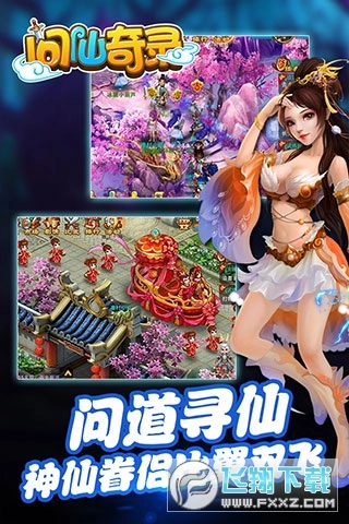 问仙奇录经典版图1