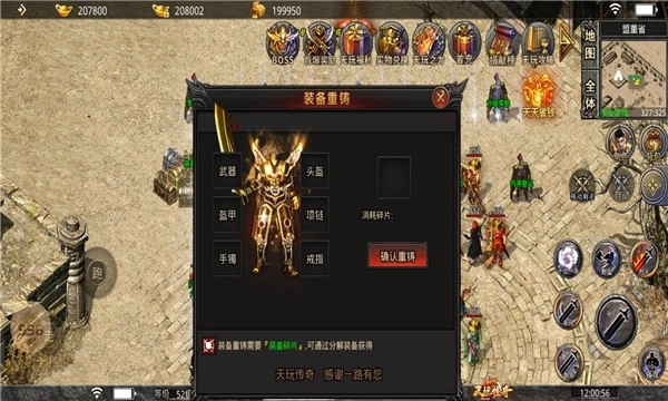 天玩传奇复古游戏安装包图3