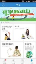 广东和教育软件最新版图2