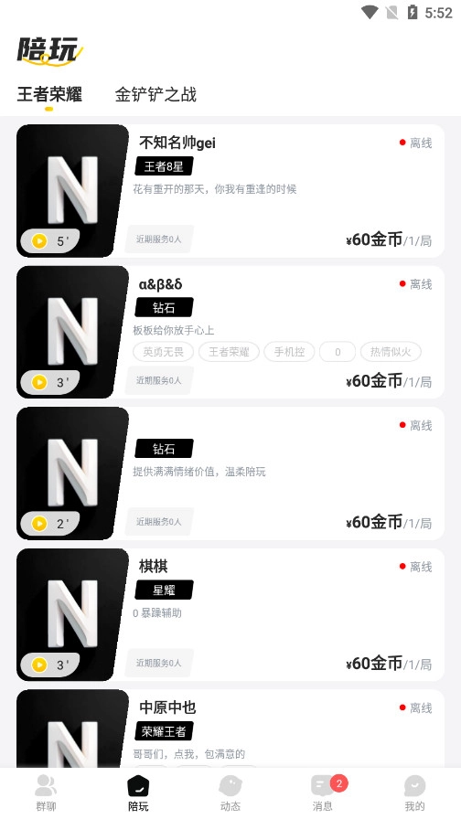 男伴图2