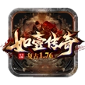 如壹复古传奇