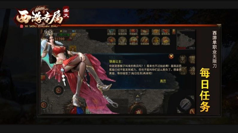 盛天西游专属安卓直装版图1