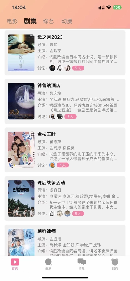 追韩剧手机正版图2