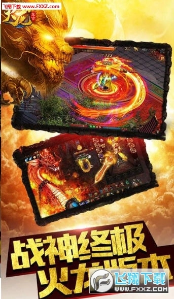 火龙复古王者传奇手机正版图2