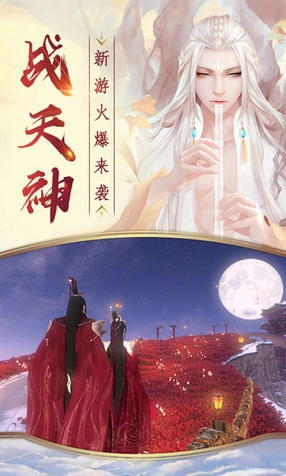 战天神仙侠奇缘安卓免费版图1