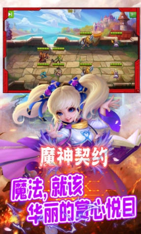 魔神契约英雄觉醒手游版(2)