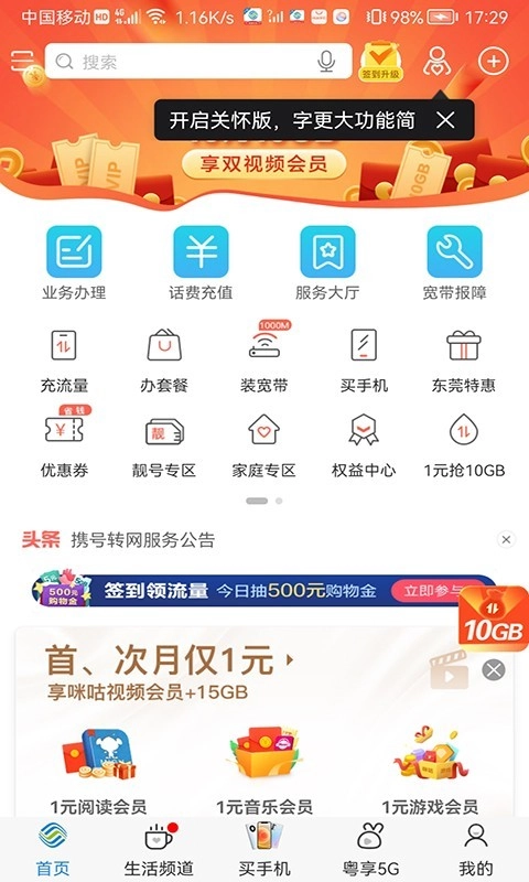 中国广东移动手机正版图2