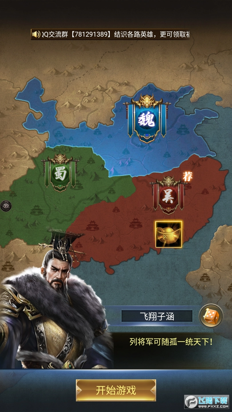 三国群英官方正版3