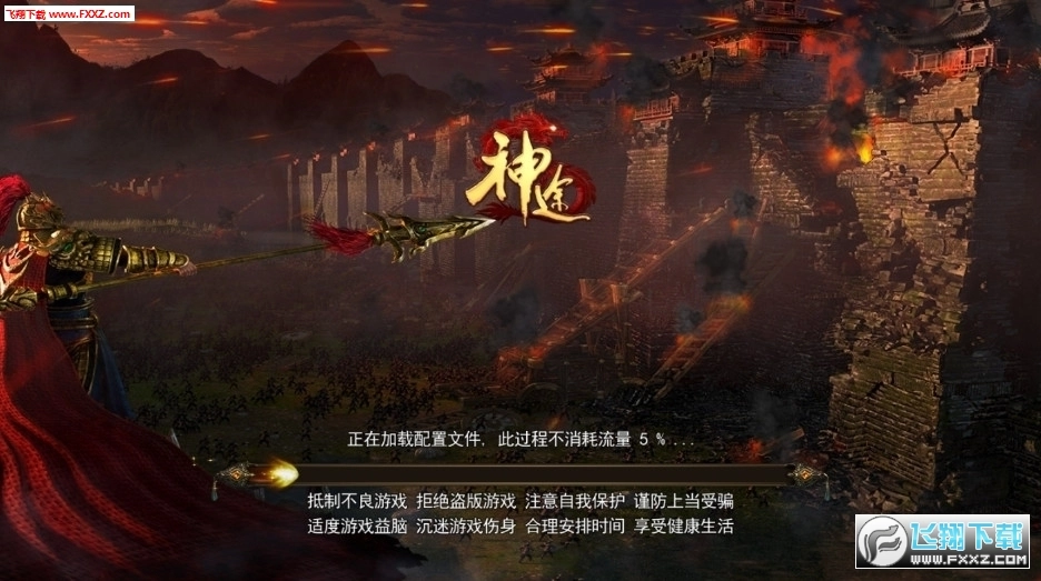 吾南神途安卓版