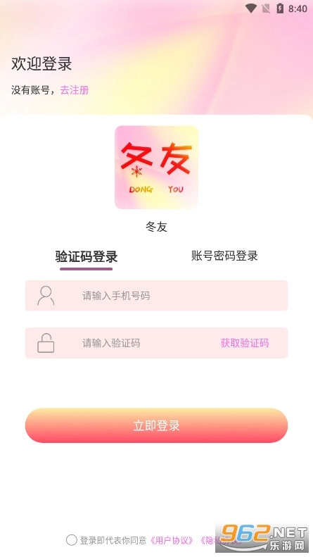 冬友图3