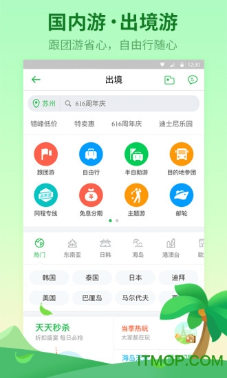 同程旅游pro客户端手机最新版