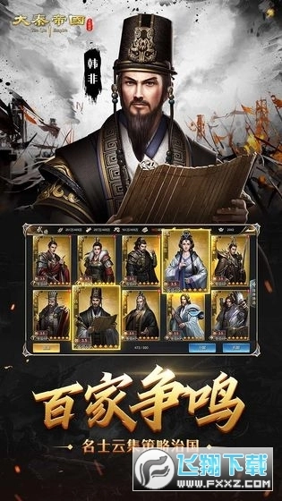 大秦帝国之帝国烽烟华为版图2
