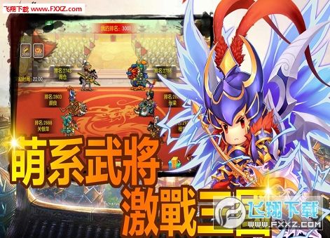 萌Q三国志手游版图1