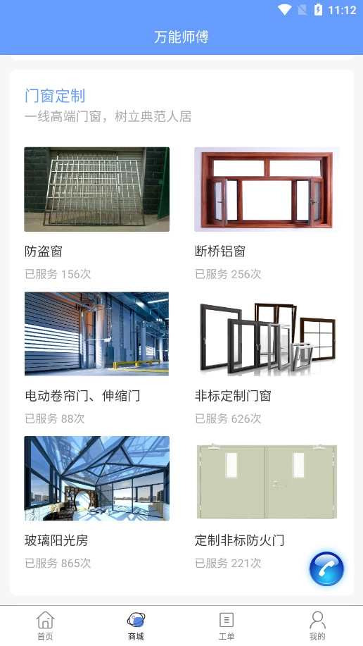万能师傅