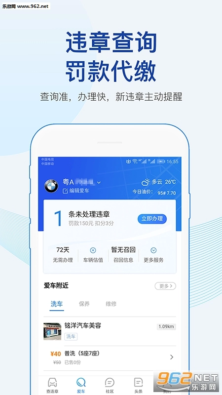 车行易违章查询