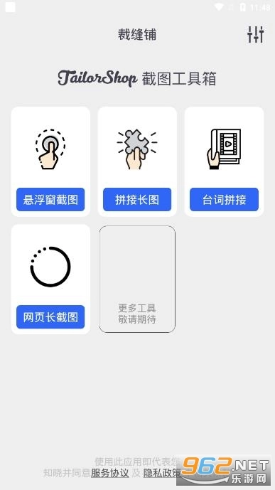 全能截屏工具箱官方正版