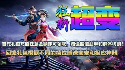 狂斩超变传奇图3