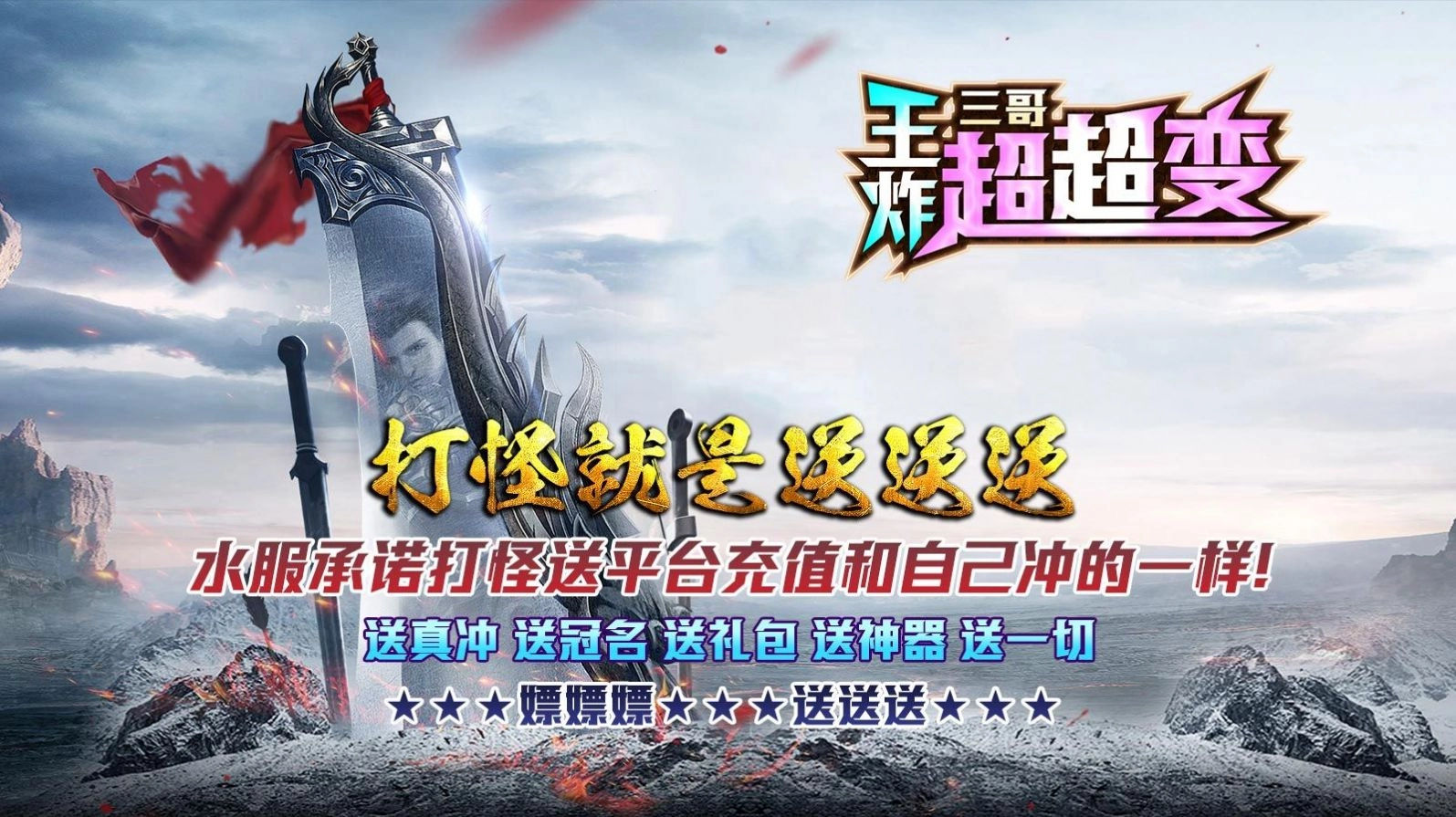 三哥王炸超超变图2