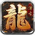 津古传奇手机正版