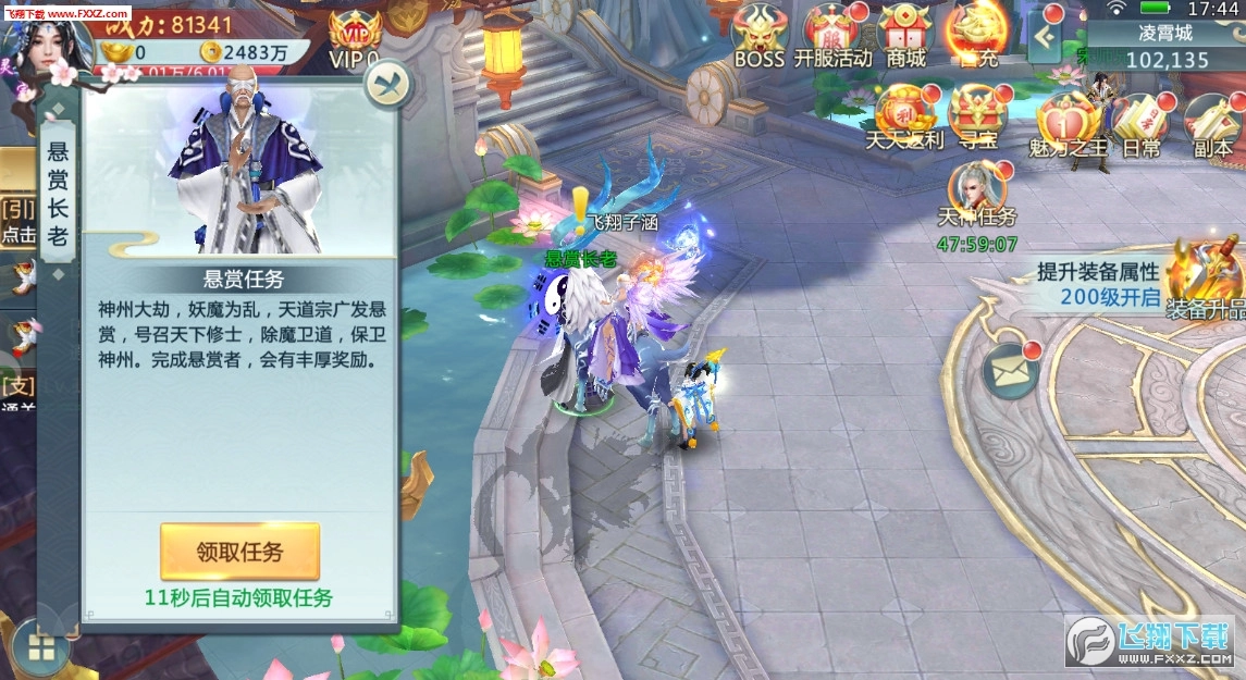 真武剑诀安卓版(2)