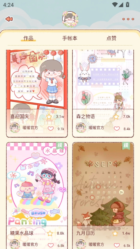 暖暖手帐